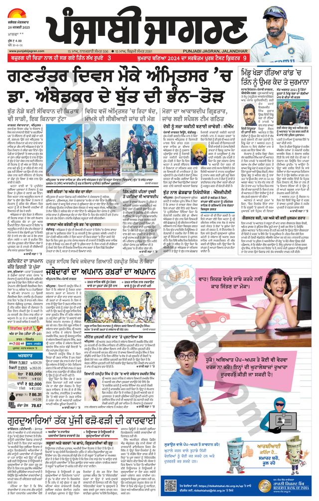 Punjab Jagran  Moga/Faridkot