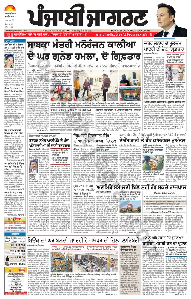 Punjab Jagran  Moga/Faridkot