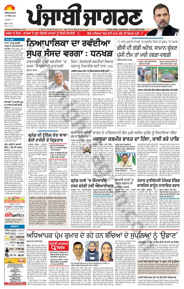 Punjab Jagran  Moga/Faridkot