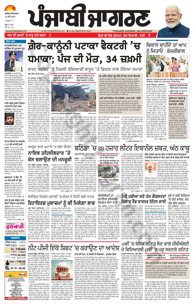 Punjab Jagran  Moga/Faridkot