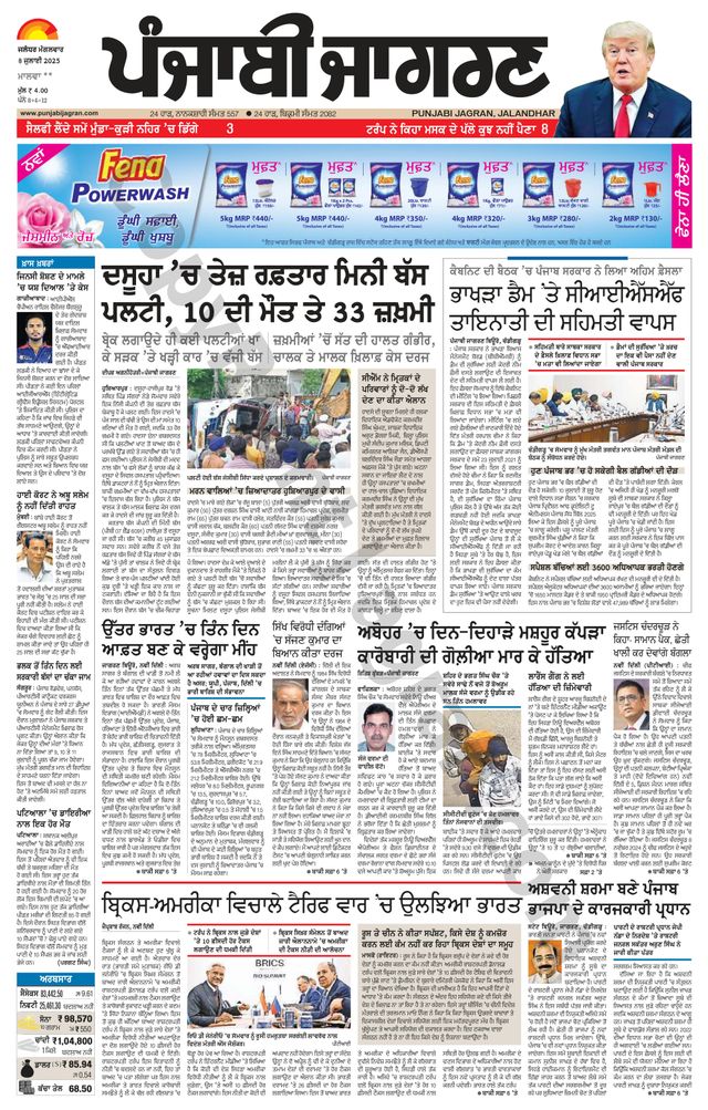 Punjab Jagran  Moga/Faridkot