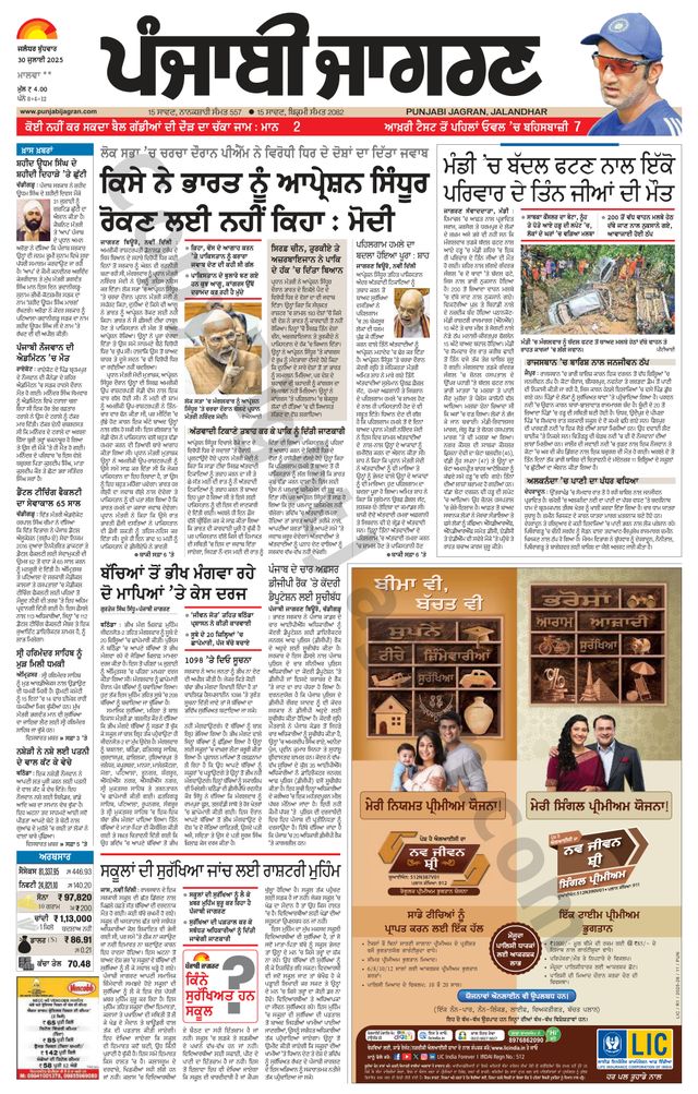 Punjab Jagran  Moga/Faridkot