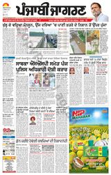Punjab Jagran  Moga/Faridkot