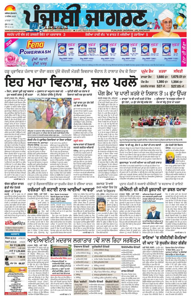 Punjab Jagran Moga/Faridkot