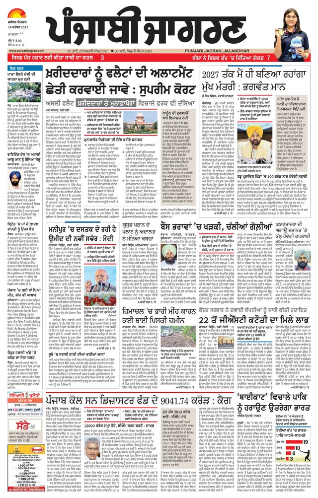 Punjab Jagran Moga/Faridkot