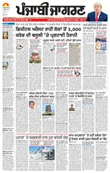 Punjab Jagran  Moga/Faridkot