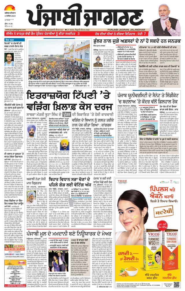 Punjab Jagran  Moga/Faridkot