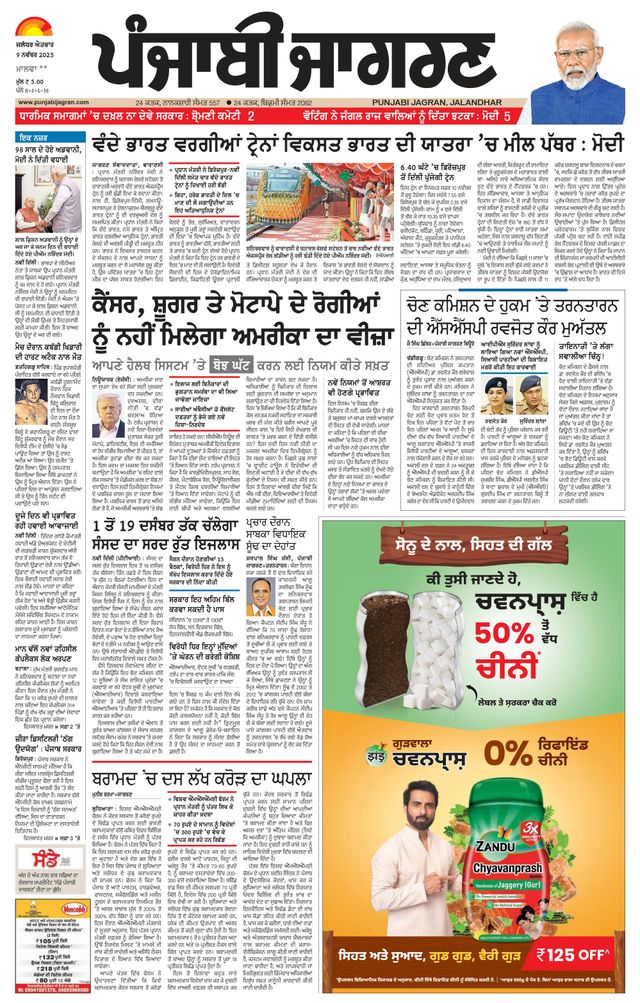 Punjab Jagran  Moga/Faridkot