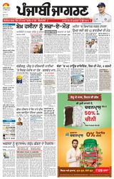 Punjab Jagran  Moga/Faridkot