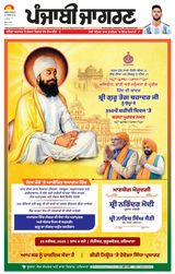 Punjab Jagran  Moga/Faridkot