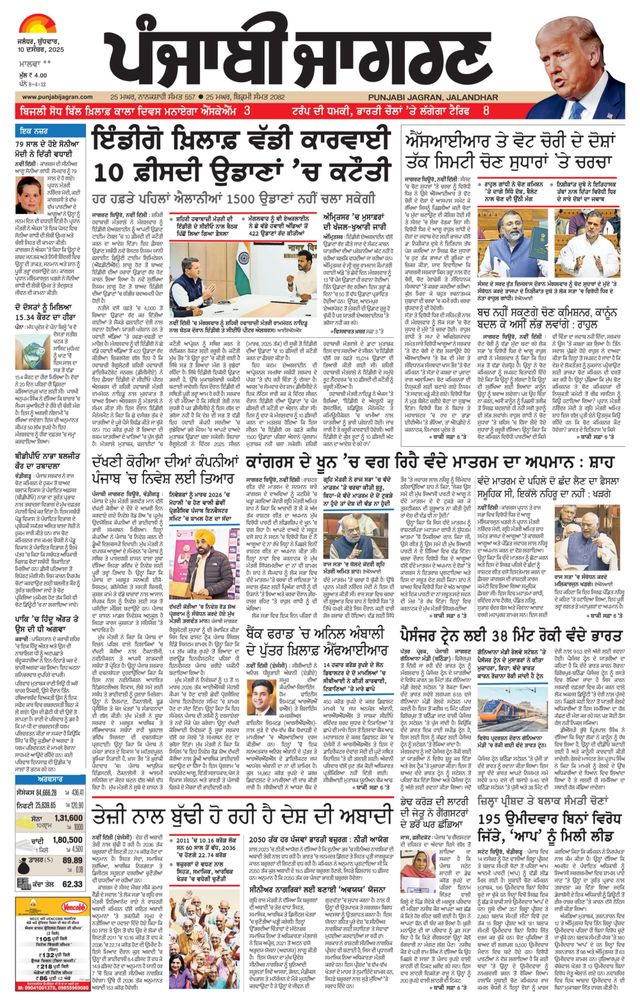 Punjab Jagran  Moga/Faridkot