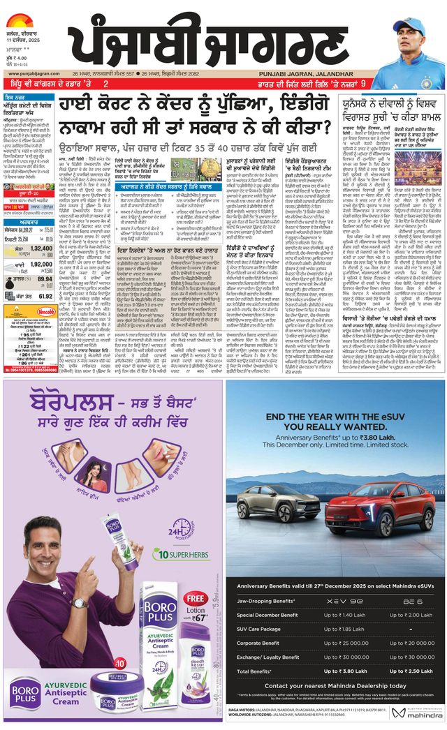 Punjab Jagran  Moga/Faridkot