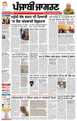 Punjab Jagran  Moga/Faridkot
