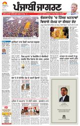 Punjab Jagran  Moga/Faridkot
