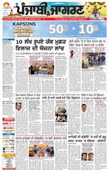 Punjab Jagran  Moga/Faridkot