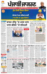 Punjab Jagran  Moga/Faridkot