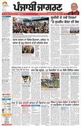 Punjab Jagran  Moga/Faridkot