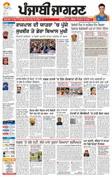 Punjab Jagran  Moga/Faridkot