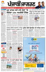 Punjab Jagran  Moga/Faridkot