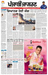 Punjab Jagran  Moga/Faridkot