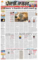 Punjab Jagran  Moga/Faridkot