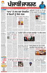 Punjab Jagran  Moga/Faridkot