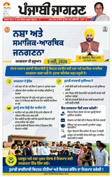 Punjab Jagran  Moga/Faridkot