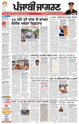 Punjab Jagran  Moga/Faridkot