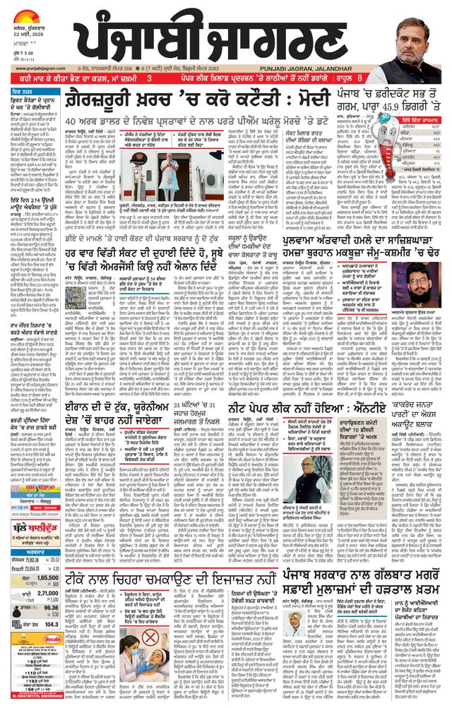 Punjab Jagran Moga/Faridkot