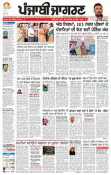 Punjab Jagran  Moga/Faridkot