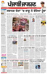 Punjab Jagran  Moga/Faridkot