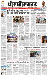 Punjab Jagran  Moga/Faridkot