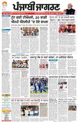 Punjab Jagran  Moga/Faridkot
