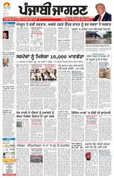 Punjab Jagran  Moga/Faridkot