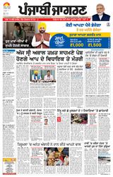 Punjab Jagran  Moga/Faridkot