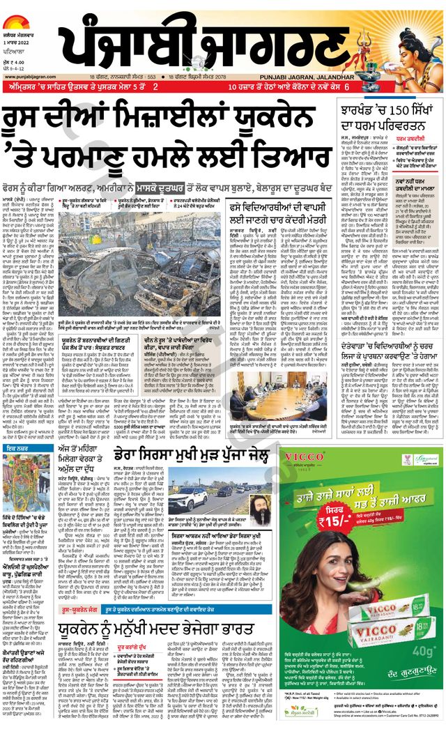 Punjab Jagran Patiala