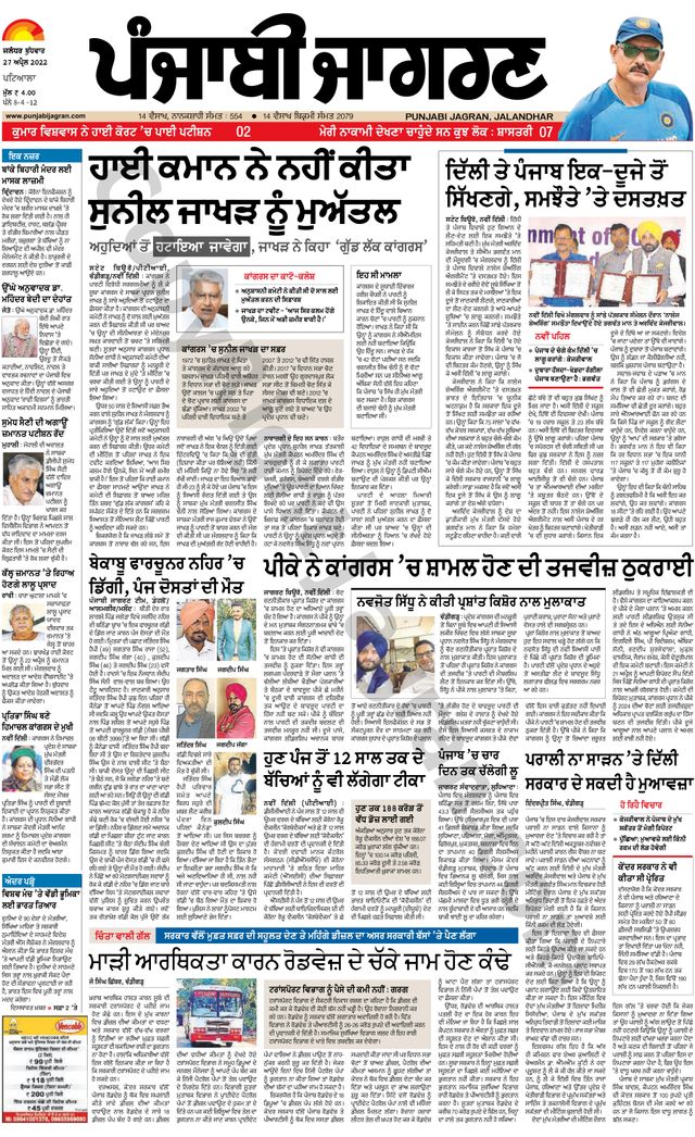 Punjab Jagran Patiala