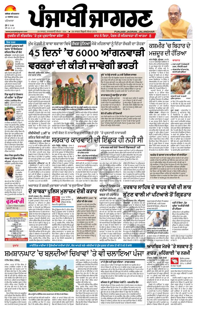 Punjab Jagran Patiala