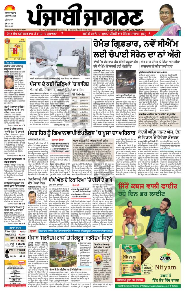 Punjab Jagran Patiala