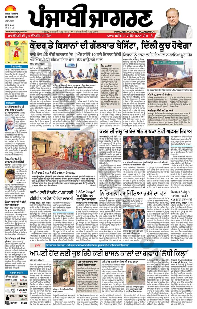 Punjab Jagran Patiala
