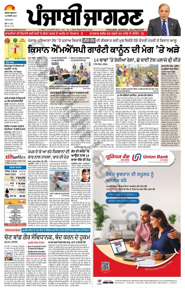 Punjab Jagran Patiala