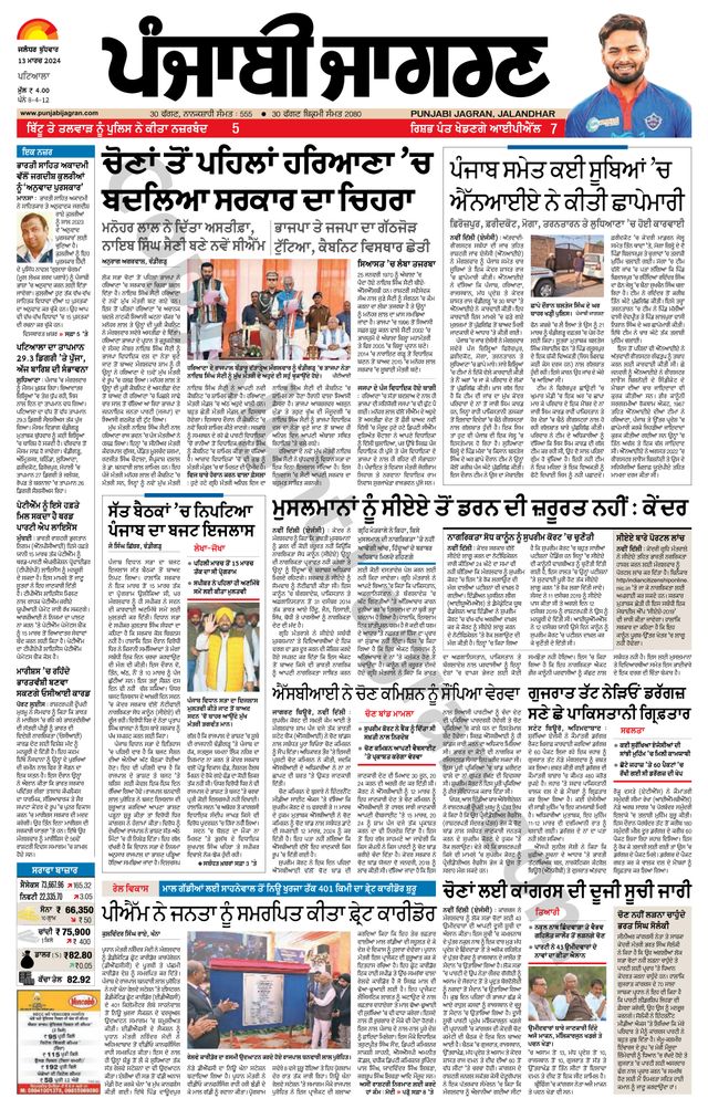 Punjab Jagran Patiala