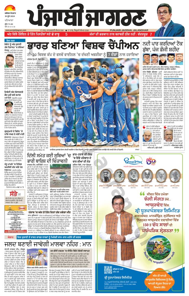 Punjab Jagran Patiala