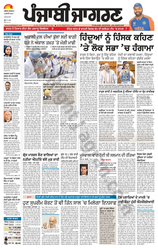 Punjab Jagran Patiala