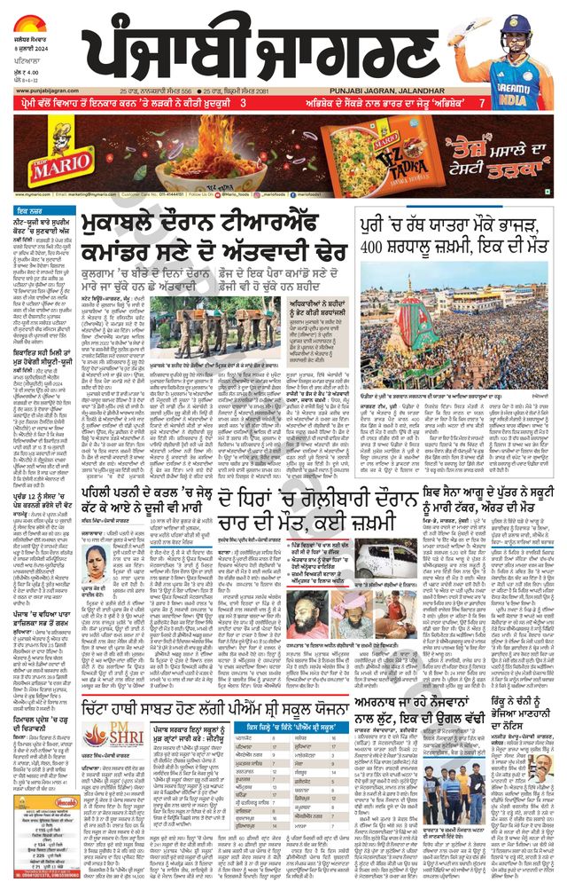 Punjab Jagran Patiala