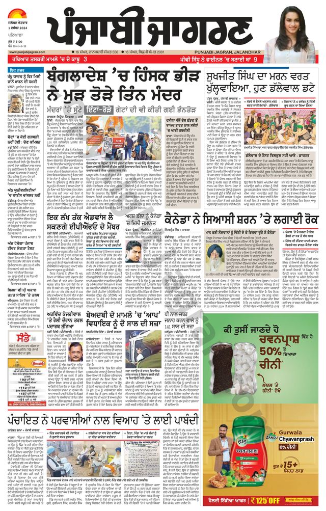 Punjab Jagran Patiala