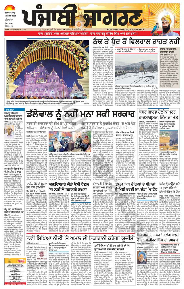 Punjab Jagran Patiala