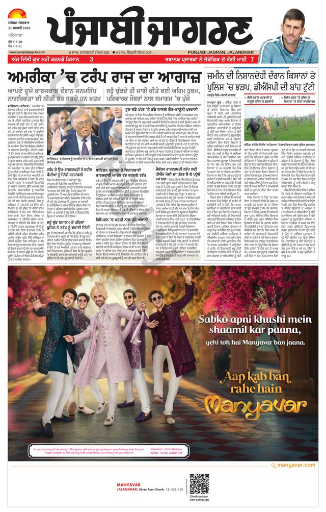 Punjab Jagran Patiala