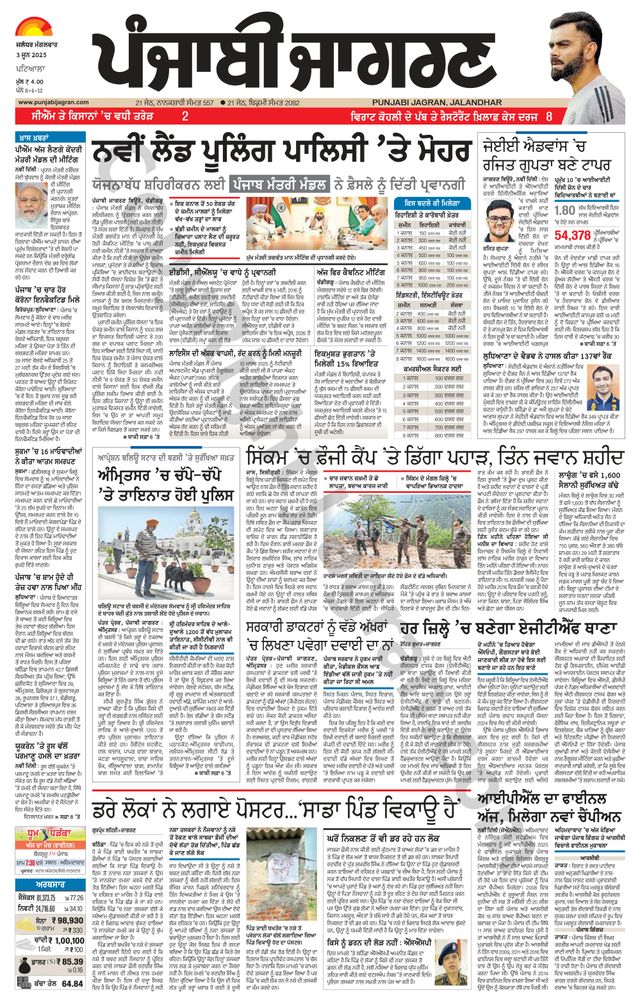 Punjab Jagran Patiala