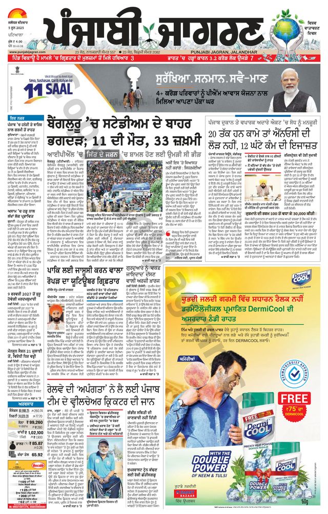 Punjab Jagran Patiala